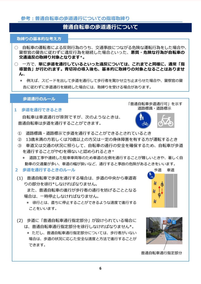 自転車の青切符問題。
もう関与せんとこって思ったけど、みんなこれに目を通してくれ、頼むから。んで、ホンマに頼むから「元からあるルール」を守って、楽しく自転車に乗りましょう。以上。