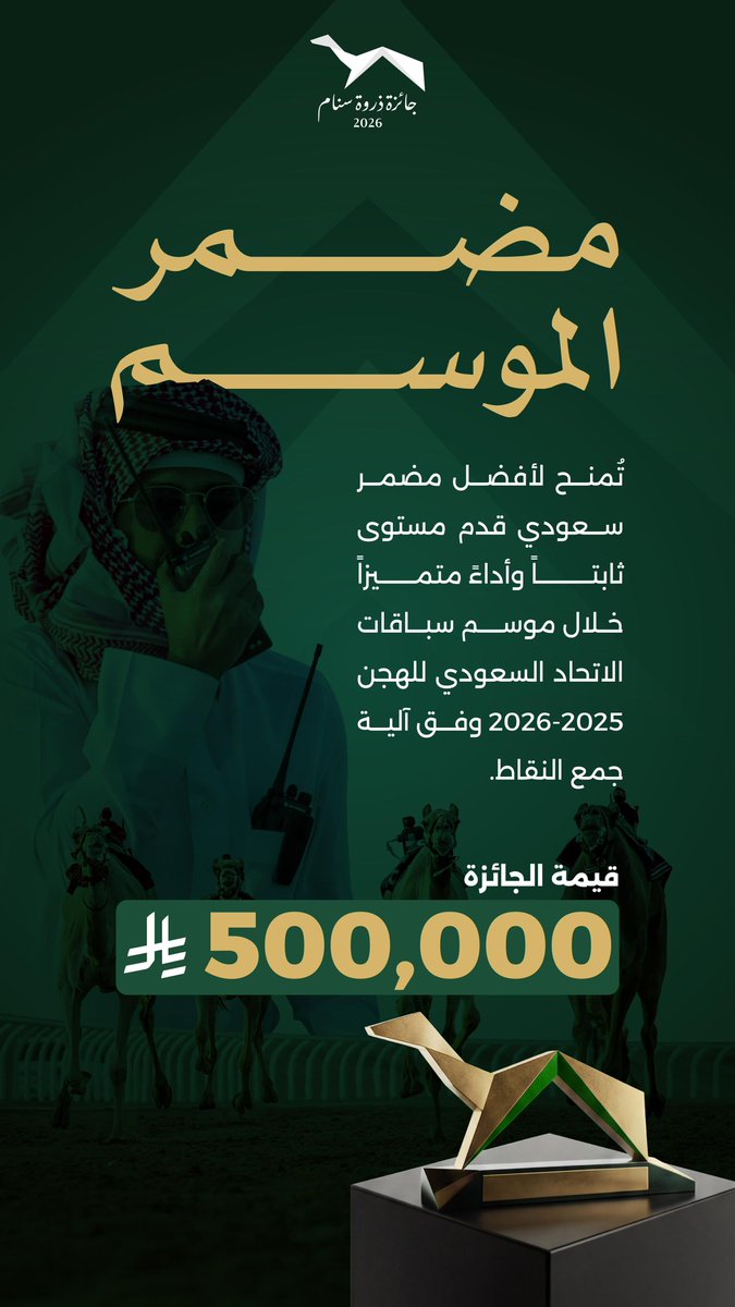 الاتحاد السعودي للهجن tweet media