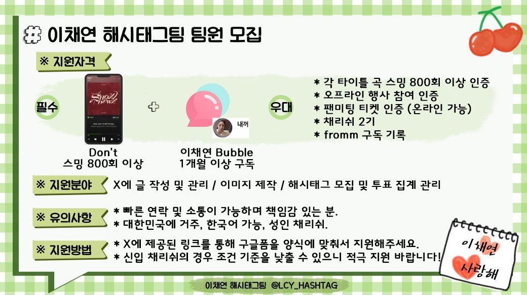 이채연 해시태그팀 tweet media