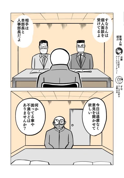 個人面談で遠慮なく意見をしてみた話
1/6 
