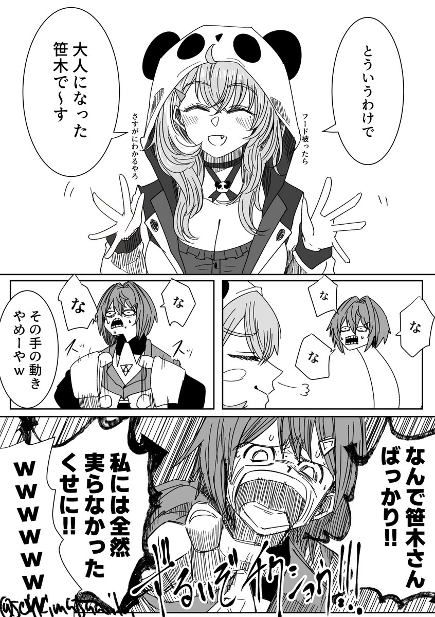 大人笹アン再掲したっていい 