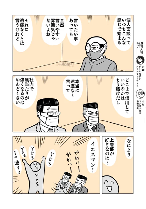 個人面談で遠慮なく意見をしてみた話
2/6 