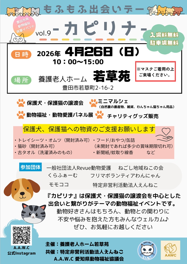NPO法人えんねこ tweet media
