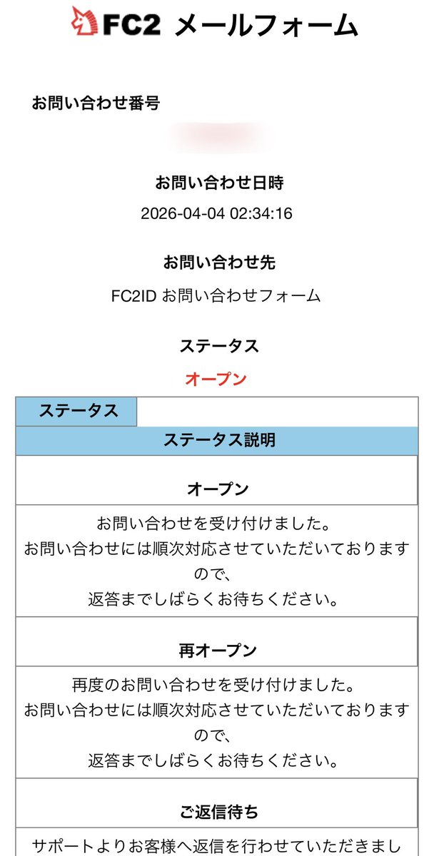 fc2LIVEmania's tweet photo. ゾロ目の日キャンペーンのポイントガチャであまりにも排出率がおかしいので先日FC2に問い合わせをしました所、いまだに回答どころかステータスが「オープン」で特にポイントガチャの部分は現在も完全に1％の還元率しか出ない状況です

浸透させる為に短時間の間固定ポストに置きます

#FC2 https://t.co/AXnKbeznaR