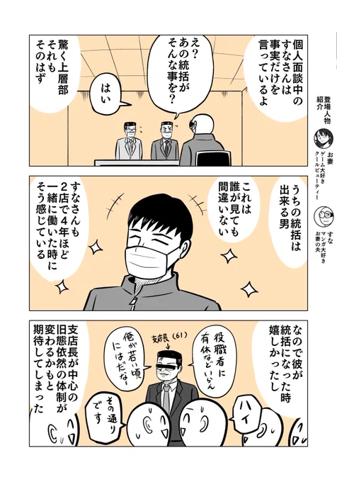 個人面談で遠慮なく意見をしてみた話
4/6 