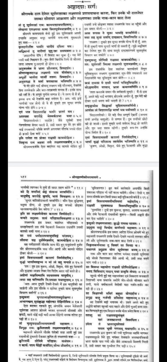 What crime? Shurpanakha attempted to k!ll Maa Sita. What Ram should have done then. He should have requested Shurpanakha that please don't k!ll my wife. I don't want to ruine my image in front of feminists. What f00l you are.
Read the actual scripture first.