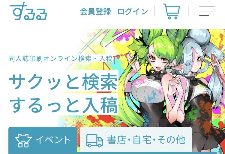 同人誌オンライン入稿「するる」公式 tweet media