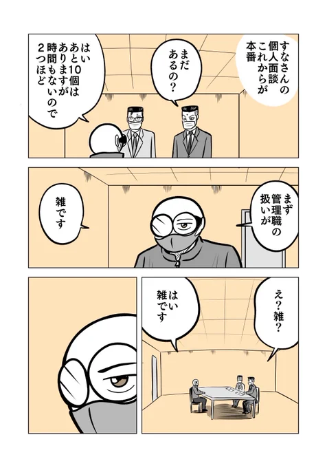個人面談で遠慮なく意見をしてみた話
5/6 