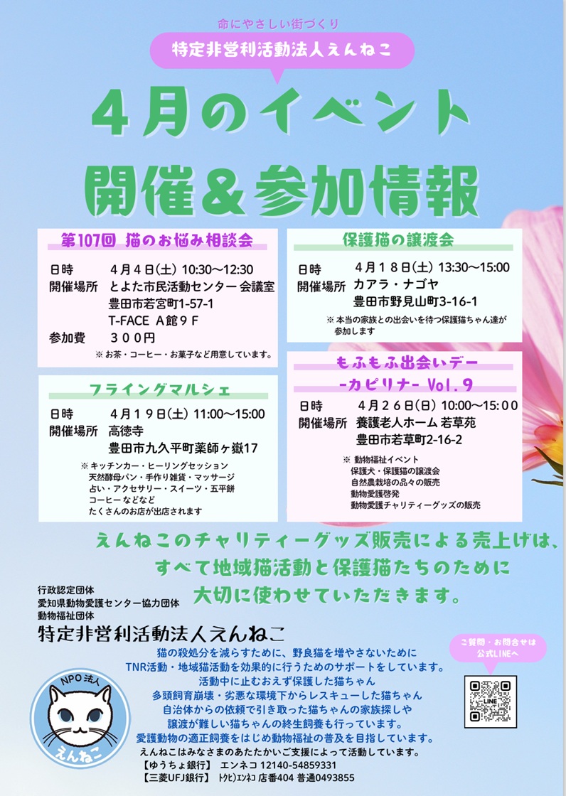 NPO法人えんねこ tweet media