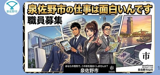 泉佐野市生活産業部外国人受入環境整備担当理事 tweet media