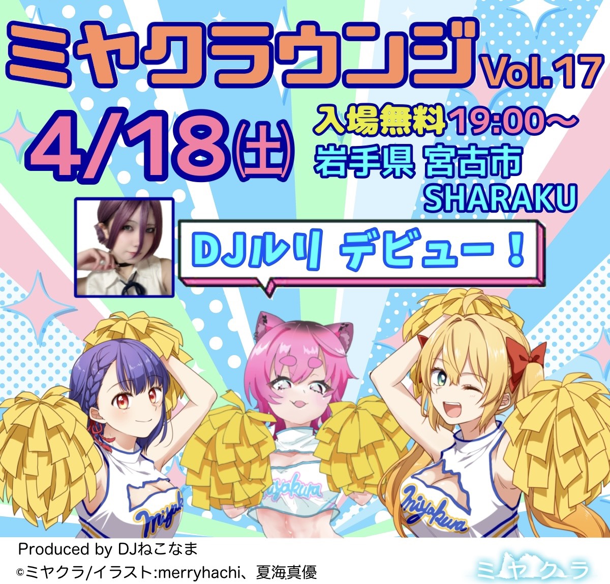 a_miyakura's tweet photo. ⋱ 4月 #ミヤクラウンジ 開催‼️⋰

🔰アニクラ初心者も🙆‍♀️
💿サブカル好き必聴❕
🎵アニソンメイン
🎧オールジャンルDJ‼️

🆓入場無料
🗓4/18㈯ 19:00〜
📍SHARAKU(岩手県 #宮古市)

￣￣￣￣￣￣￣￣￣￣￣
🎧👸🏻DJルリ @pkkn52
🎉🎉🎉デビュー🎉🎉🎉
￣￣￣￣￣￣￣￣￣￣￣
#ミヤクラ https://t.co/e1Nj4hGrtH