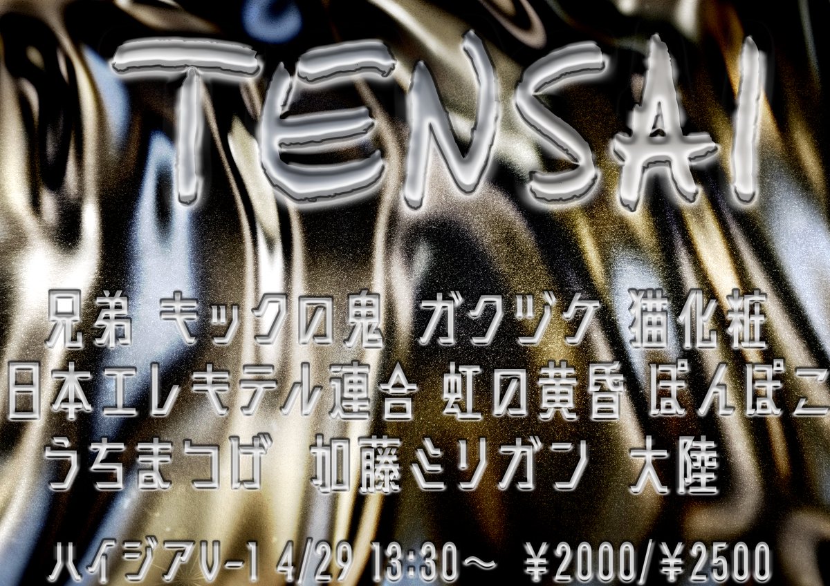 ライブ制作　ニンバス tweet media