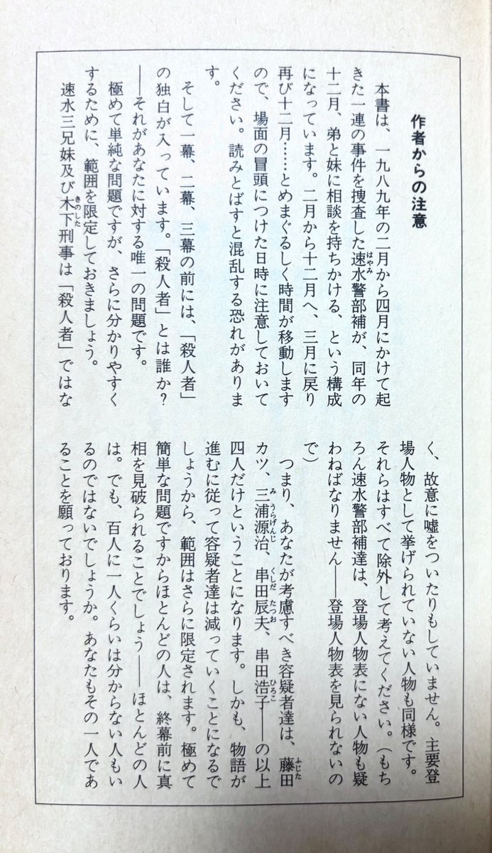 misuoji5964's tweet photo. こんなんできんのかよ。途中に「殺人者」による独白がはさみ込まれていて、読者はその正体を推理するんですが、容疑者はたった4人だけ。しかも物語が進むにつれ、その数どんどん減っていく…って作者からの注意書きが、いちばん初めに示されちゃってるミステリなんてあるんです。あなたは解けますか？ https://t.co/3LXoIJ0sVp