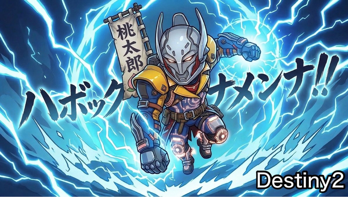 onihei0830's tweet image. 人様のガーディアン勝手にイラスト化

@Phero83452714 

題名
「ハァァァァァボォォォックナメンナヨ」

※このタイタン、イイ声してるんですよ😍

#Destiny2