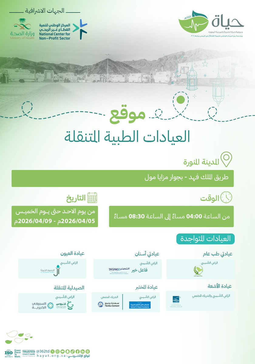 جمعية حياة الخيرية tweet media