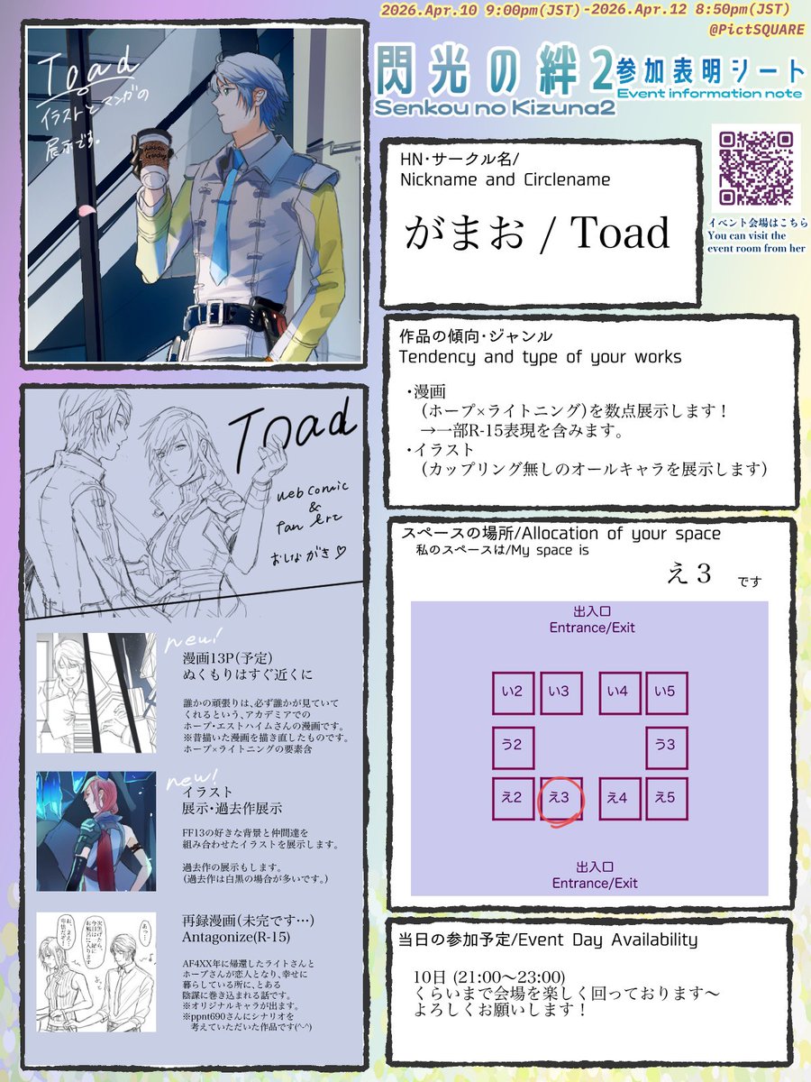 4月10日〜12日開催のff13のWebオンリーイベントに参加します！ホプライ風味漫画とオールキャライラスト展示予定です🫶
#senkizu2