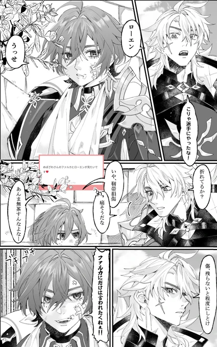 ファル団とローエソです!リクエストありがとうございました🥰!!ロエニキの口調がまだよくわからないぜ! 