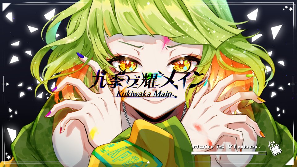 九季ヮ耀メイン🍀🌈 tweet media