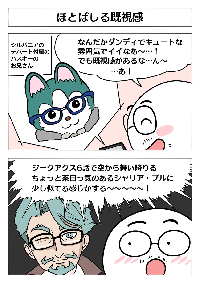 【シルバニアとジークアクスの2コマ】
#ジークアクス #GQuuuuuuX 