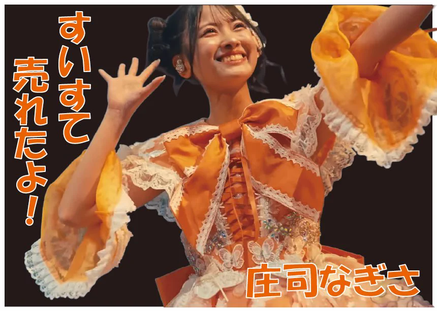 庄司 なぎさ（SWEET STEADY） on X: 