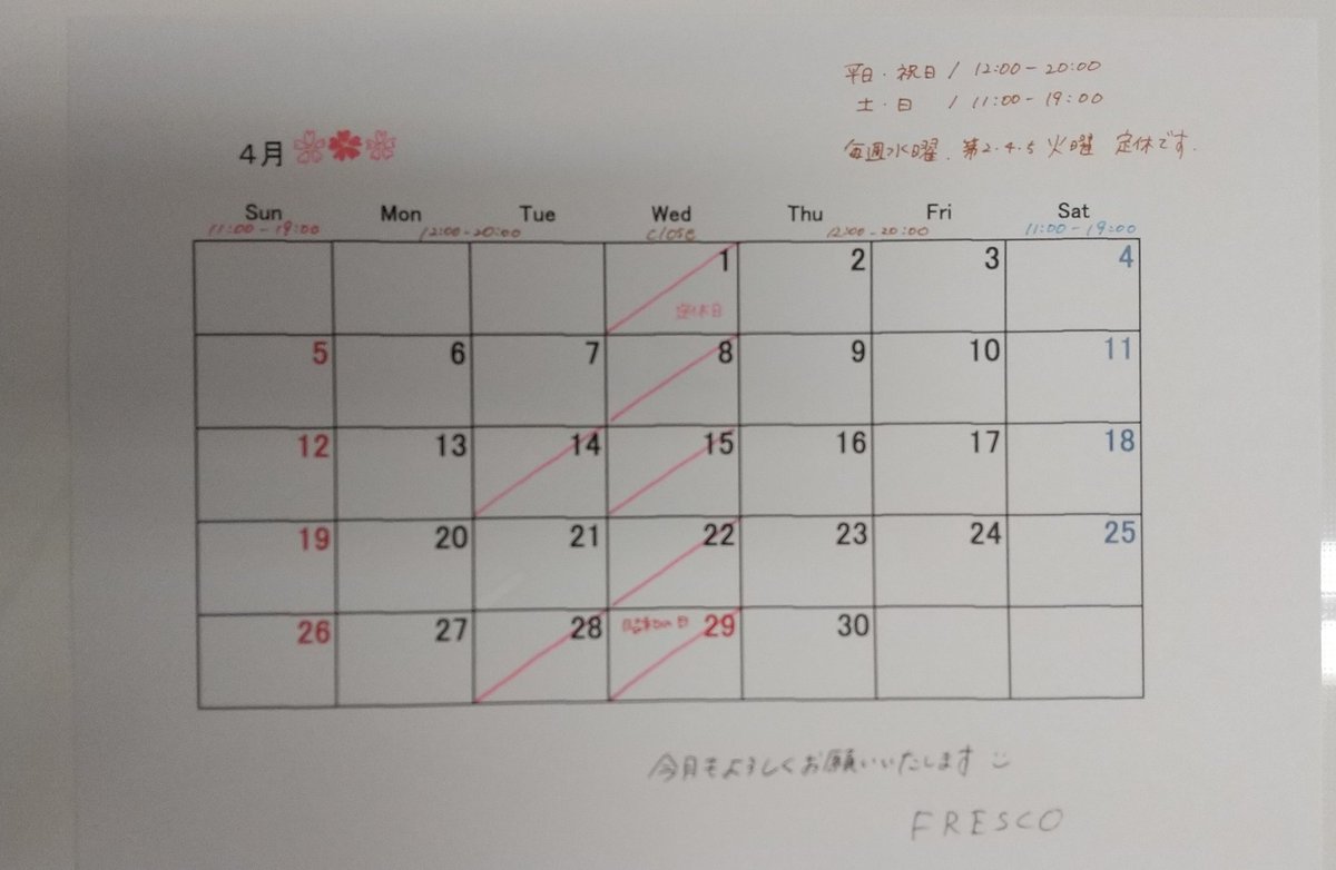 Fresco_Espresso's tweet photo. ４月の営業スケジュールです。
また、４月から営業時間を変更いたします。
平日·祝日：12:00～20:00
土     日：11:00～19:00
定休日：毎水曜日
                  第２·第４·第５火曜日
どうぞよろしくお願いいたします🙇 https://t.co/b4o6nICm3l