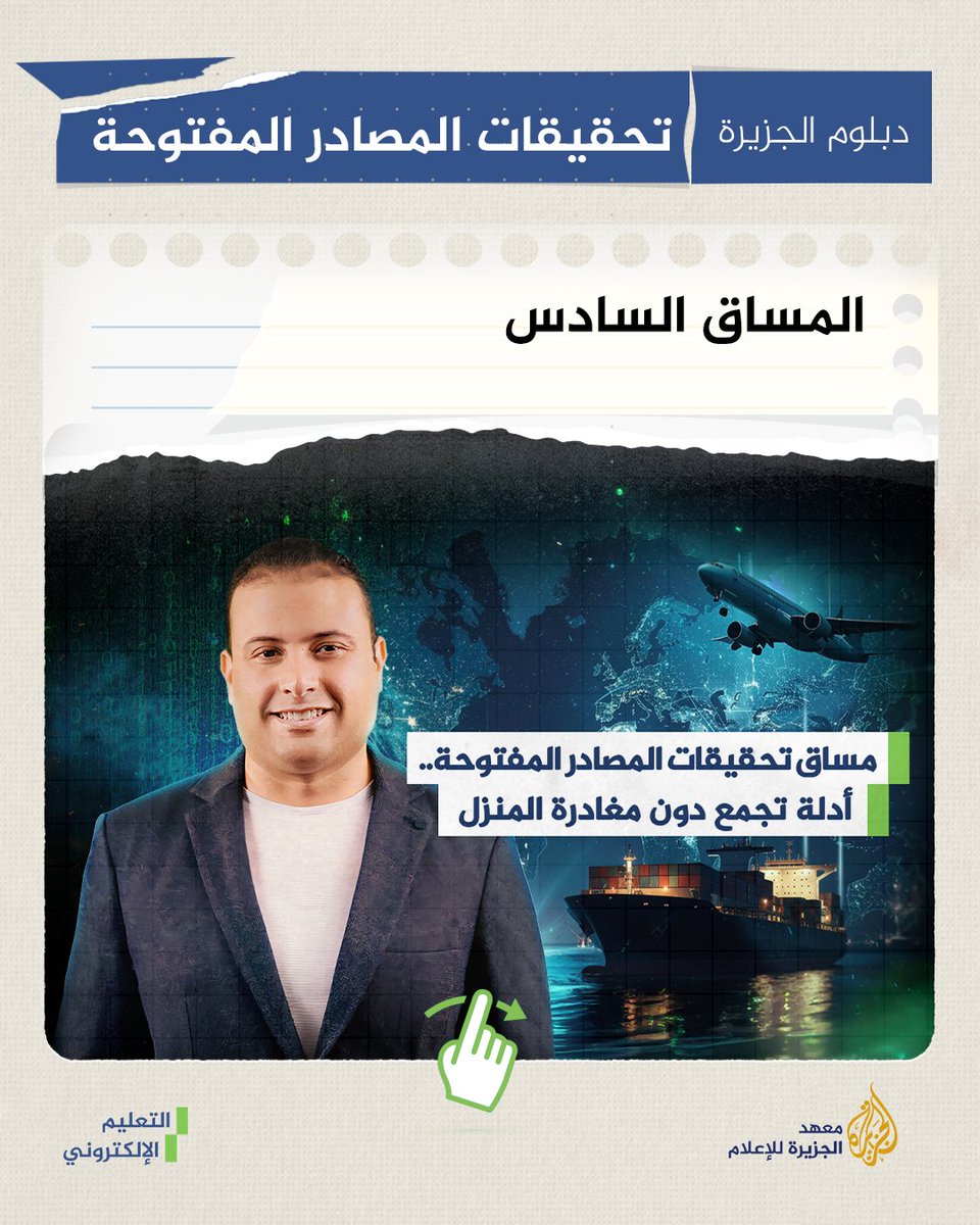 الجزيرة - التعليم الإلكتروني tweet media