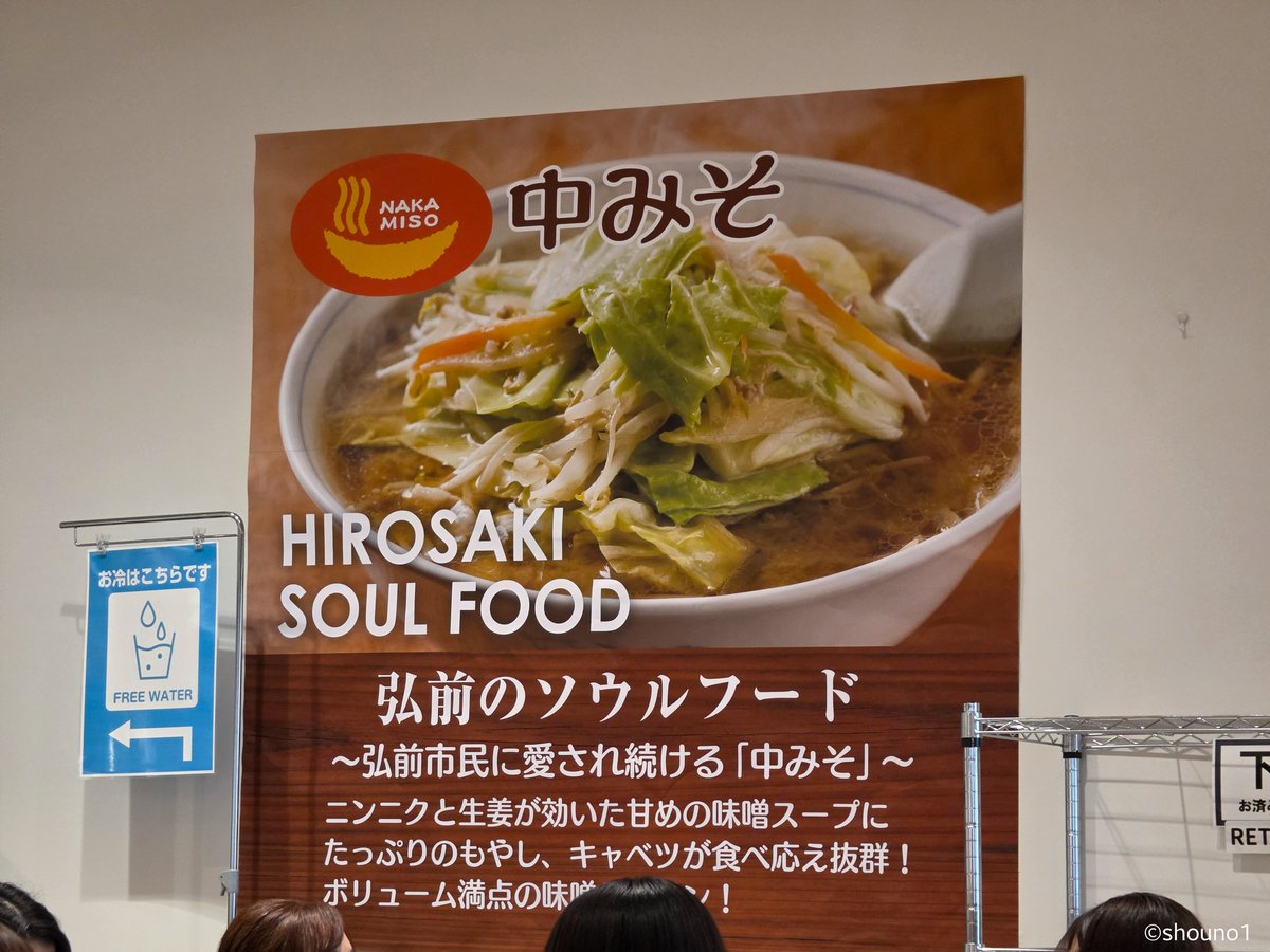 中みそは、旧中三青森本店の中三食堂(2019年4月閉店)で一時的に提供していたので、青森市に初登場ではないんですよね…