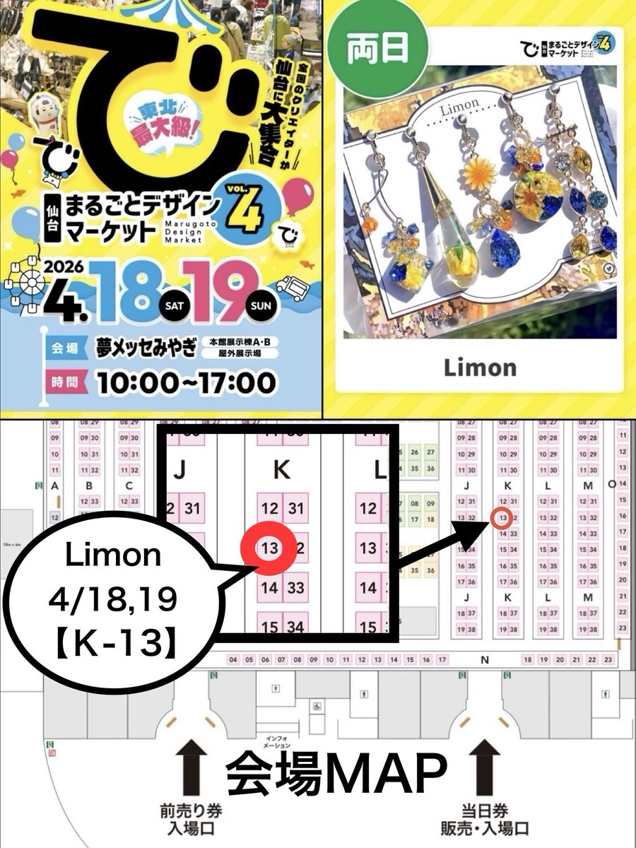 Limon🍋4/18,19仙台まるデザ【K-13】 tweet media