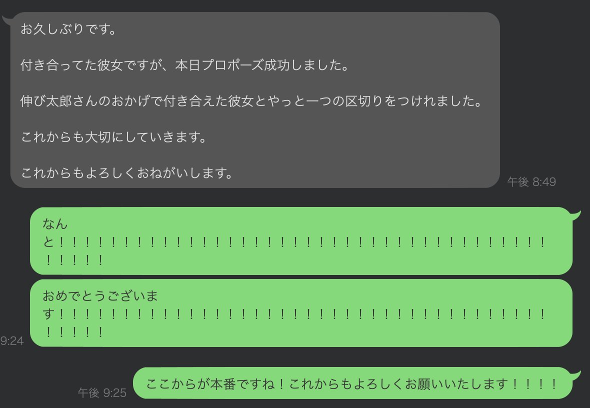 nobimote's tweet photo. プロポーズ成功おめでとうございます🎉 https://t.co/JN3is0C63D