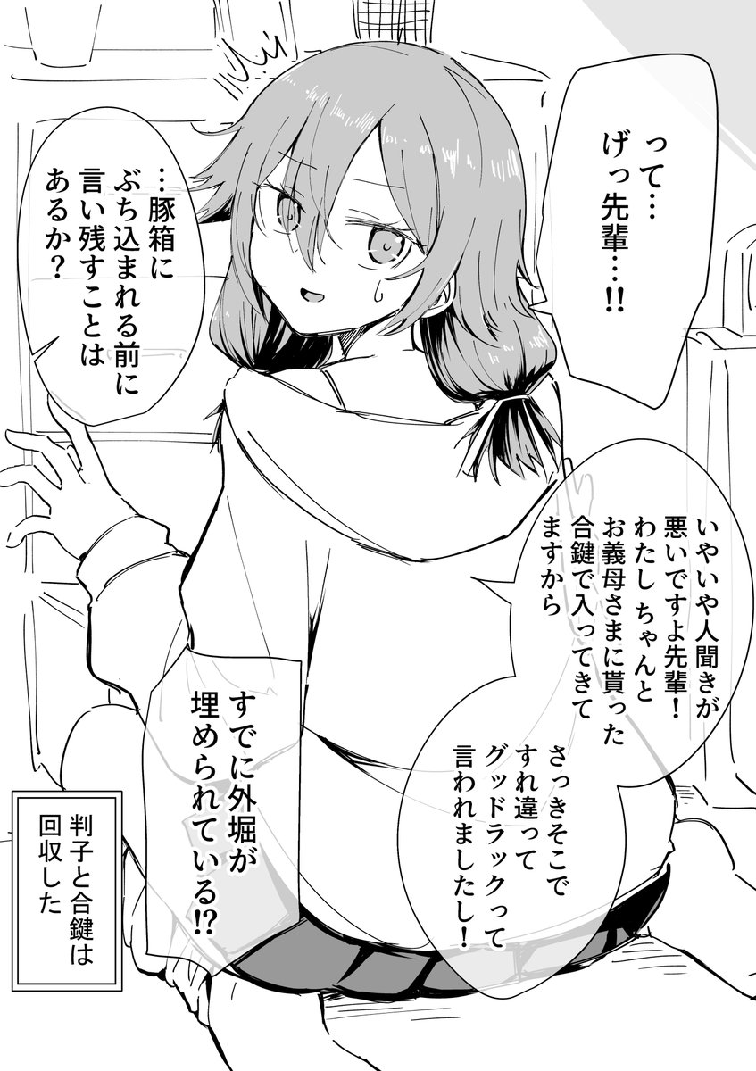 深夜に家に忍び込んでいたヤンデレ幼馴染(2/2) 