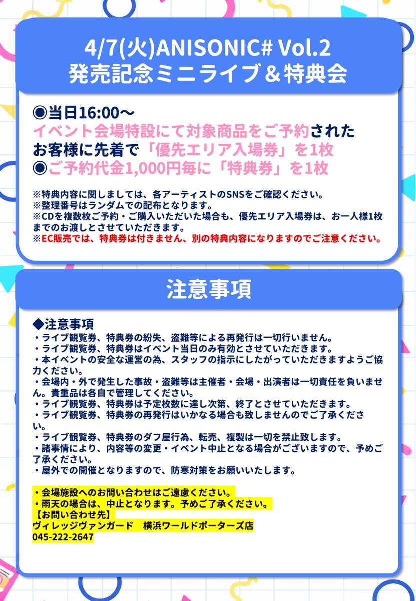 star_shimune's tweet photo. 🌠Star☆Shiμ'ne!!!出演🌠

⚡️⚡️ANISONIC# Vol.2⚡️⚡️
⋱発売記念ミニライブ＆特典会⋰

🚨フラゲ日
4/6(月)タワーレコード渋谷店9F

🚨発売日
4/7(火)横浜ワールドポーターズ 7F屋上

🎶出演メンバー🎶
末永香乃 / 橘すず / 佐藤栞
鈴木mob. / 甘楽ゆい / 小織りあ
陽葵なな / 月埜みみ / 星山せな https://t.co/KkpLL6sPNo