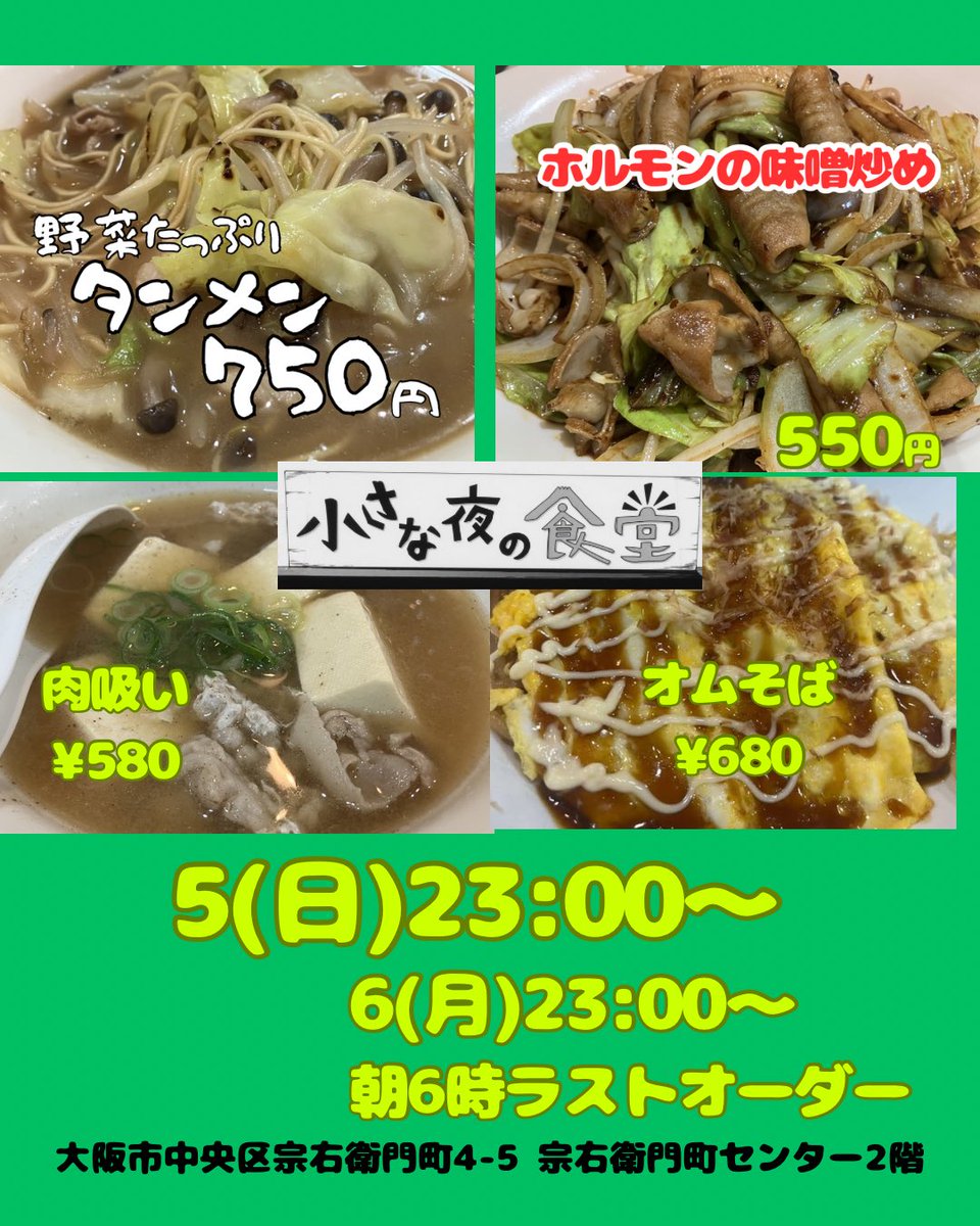 小さな夜の食堂(ライブ食堂)かつおの遊び場 tweet media