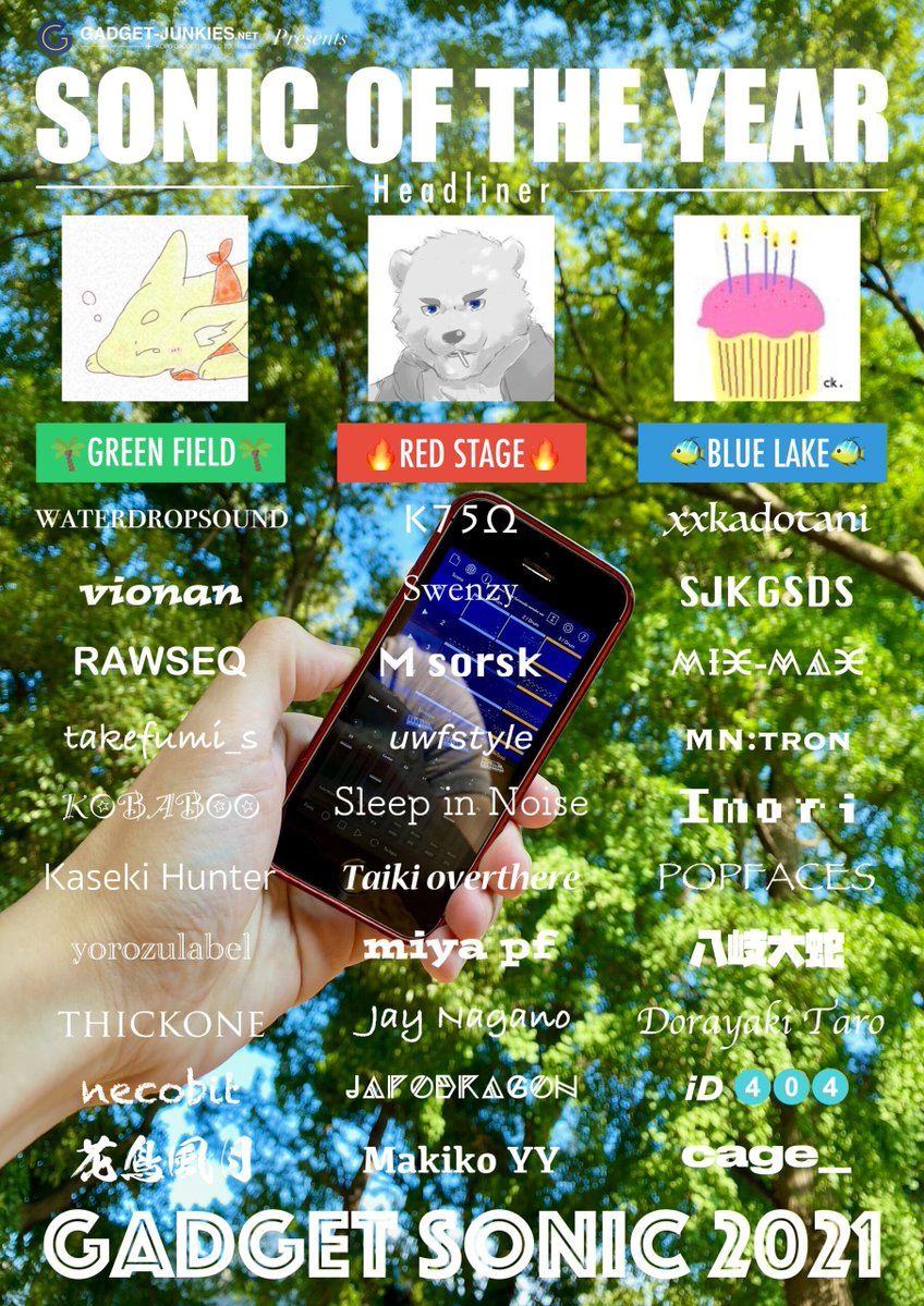 GadgetSonic Official⚡️2025年大会は8/2〜24まで開催！ tweet media