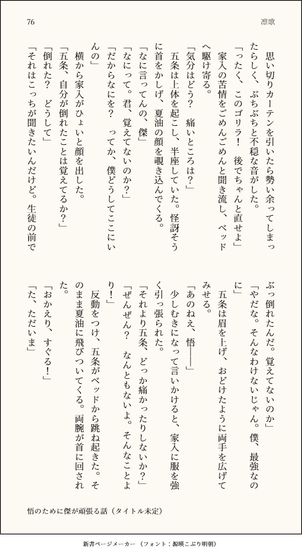 凛歌🌸次は4月帳、5月スパコミ tweet media