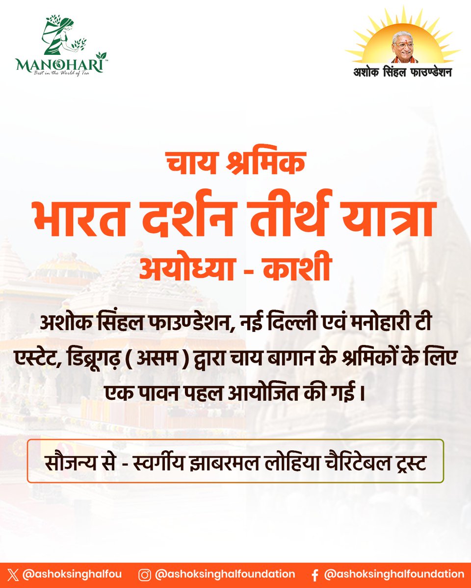 Ashok Singhal Foundation tweet media