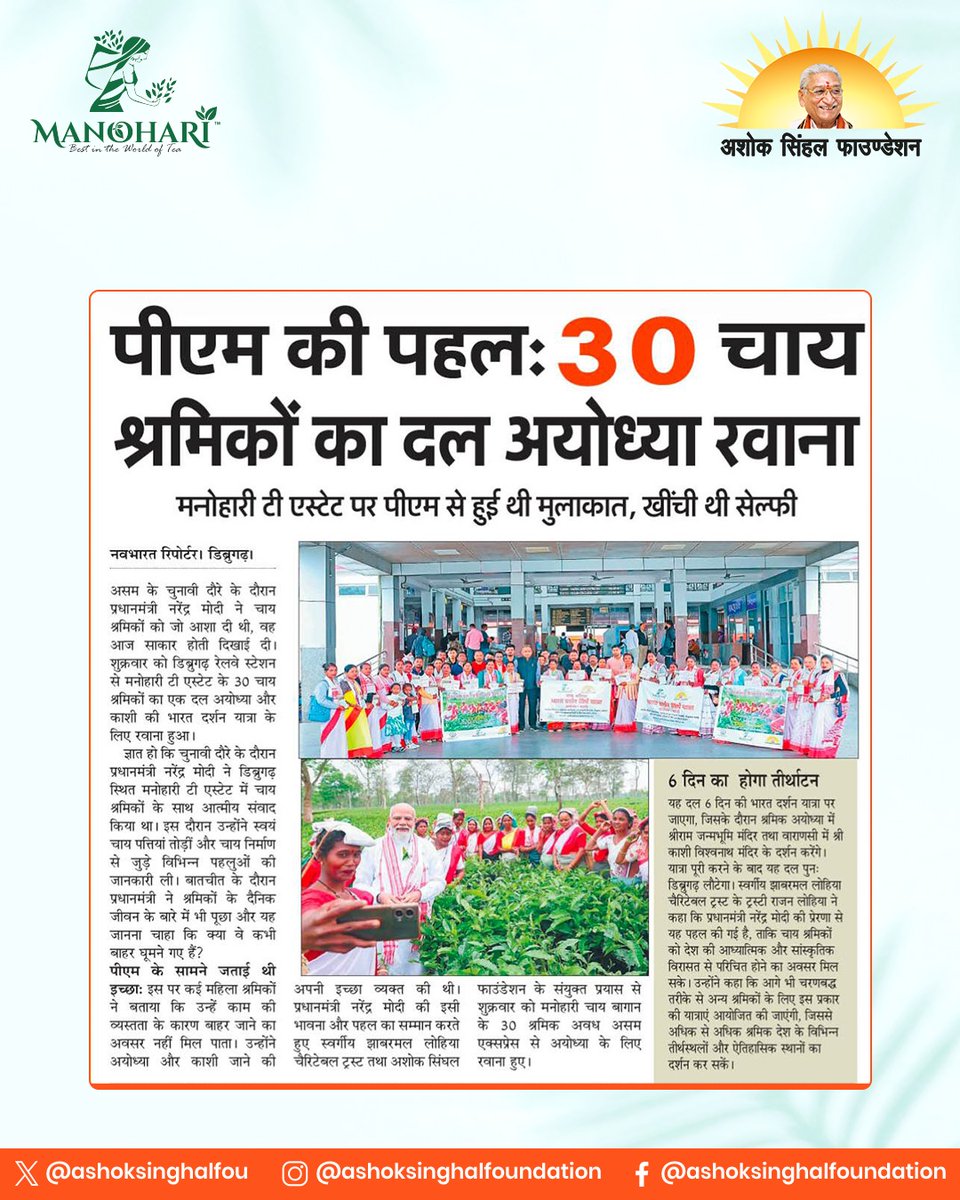 Ashok Singhal Foundation tweet media