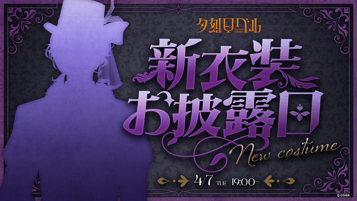 夕刻ロベル🍷ホロスターズ2期生 tweet media