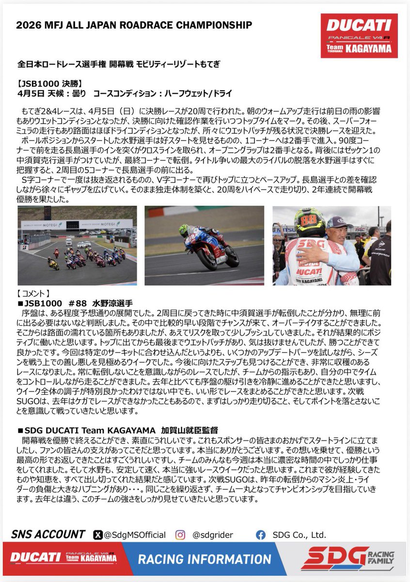SDG-DUCATIteamKAGAYAMA tweet media
