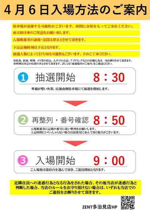 ZENT多治見店4月は周年月間 tweet media