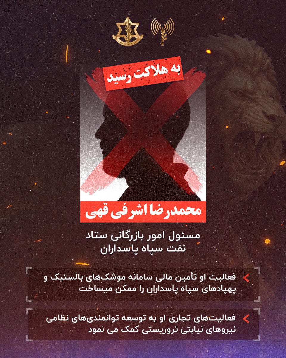 ارتش دفاعی اسرائیل | IDF Farsi tweet media