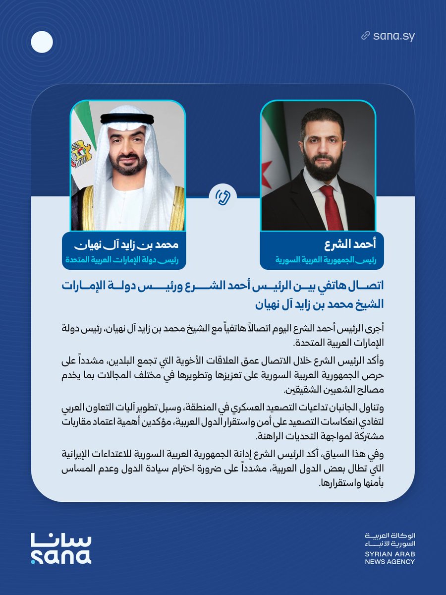 الوكالة العربية السورية للأنباء - سانا tweet media