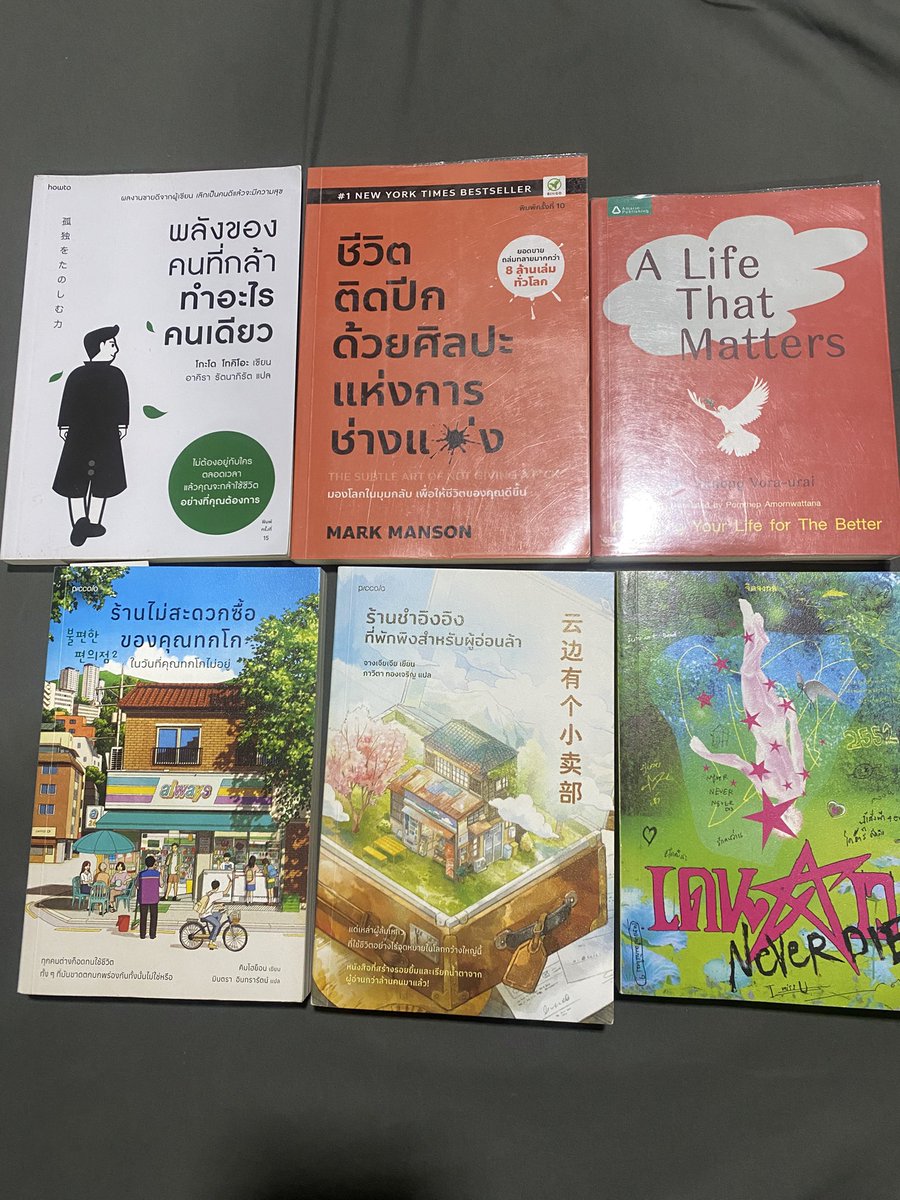 mooooch_'s tweet photo. free shipping ทุกเล่ม📮
~พลังของคนที่กล้าทำอะไรคนเดียว 130
~ชีวิตติดปีก 130
~A life that Matters 150
~ร้านชำอิงอิง 180
~เดนดาว 180
~ร้านไม่สะดวกซื้อ 170

#ตลาดนัดหนังสือ #หนังสือมือสอง #เดนดาวเนเวอร์ดาย #ร้านชำอิงอิง #ขายหนังสือ #ขายต่อหนังสือ #ส่งต่อหนังสือ #หนังสือมือสองสภาพดี https://t.co/wCjtEsjWfR