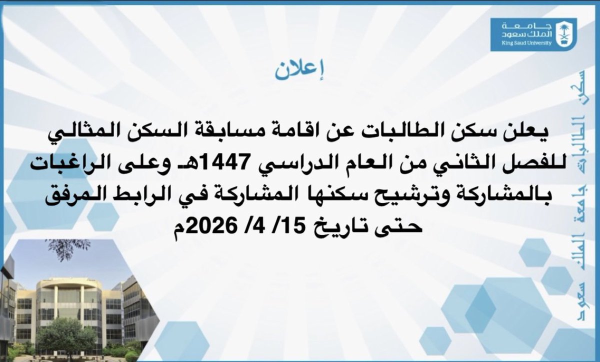 سكن الطالبات tweet media