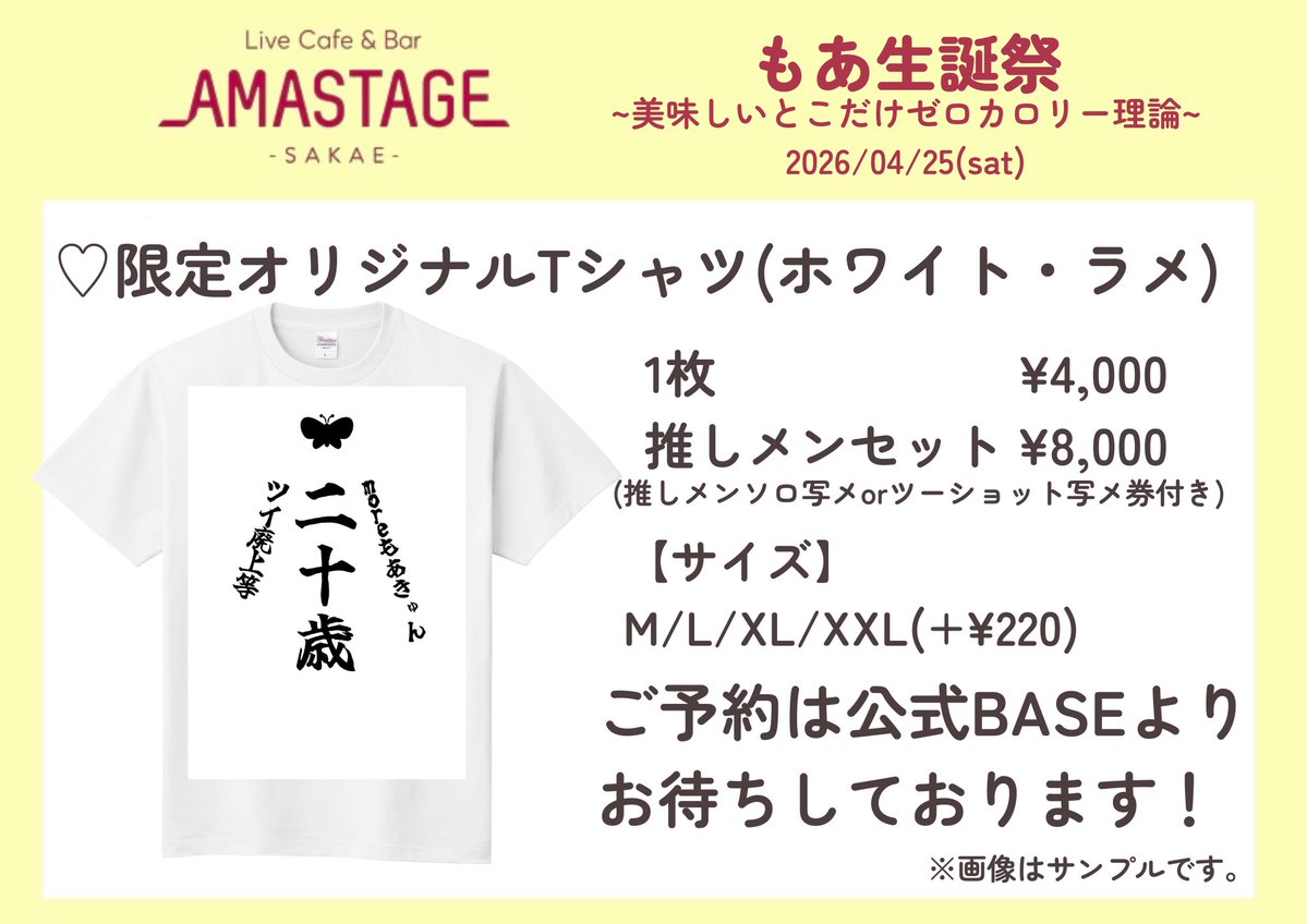 🌸LiveCafe&BarAMASTAGE栄店🌸 tweet media