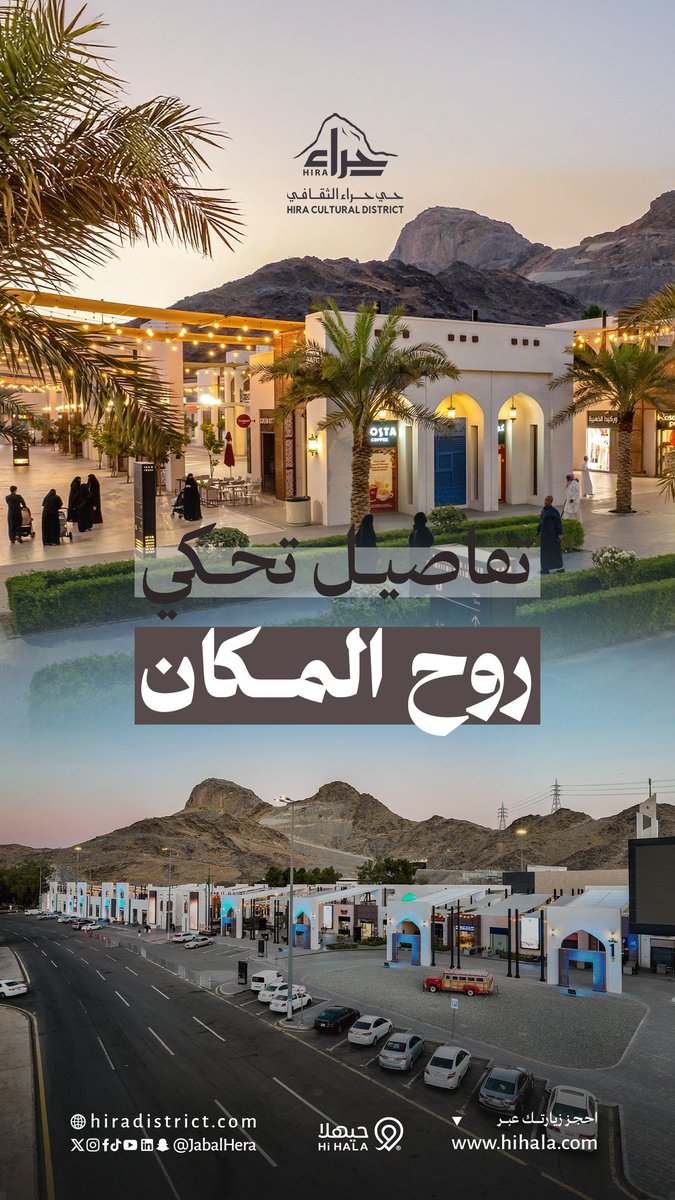 حيّ حراء الثّقافي| Hira Cultural District tweet media