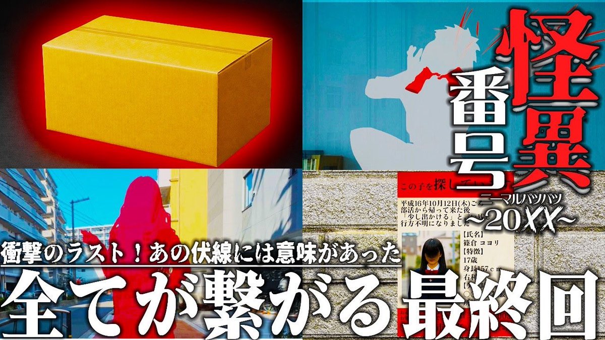 makito_ch's tweet photo. 怪異番号20XX最後まで面白かった！
平成を満喫した自分にクッソ刺さってニヤニヤポイントが多く、楽しかった
えばのゲームさんのチャンネルにて色々語られてます！動画の概要欄記載

今までの話には全て意味があった！怪異番号を手にした主人公の逆襲が始まる【怪異番号２０XX】
https://t.co/057WHk6XIJ