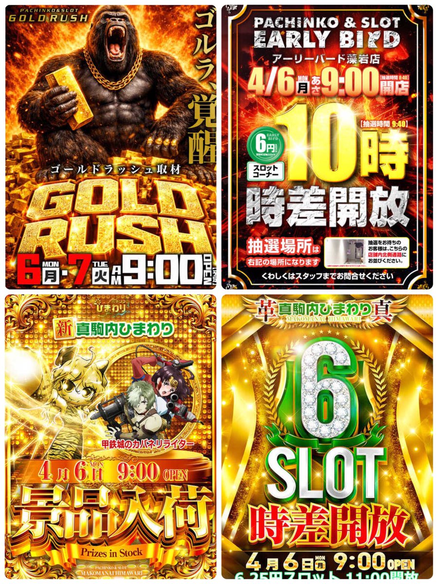 🗓明日4/6のお店💁‍♀️ ☞6のつく日 SLOT BAR M'S M's666菊水 甲子園