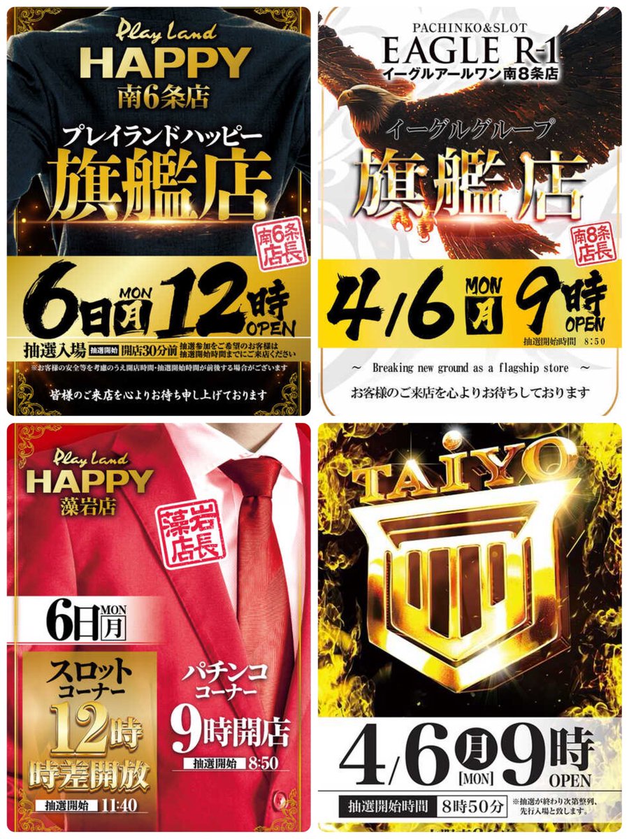 🗓明日4/6のお店💁‍♀️ ☞6のつく日 SLOT BAR M'S M's666菊水 甲子園