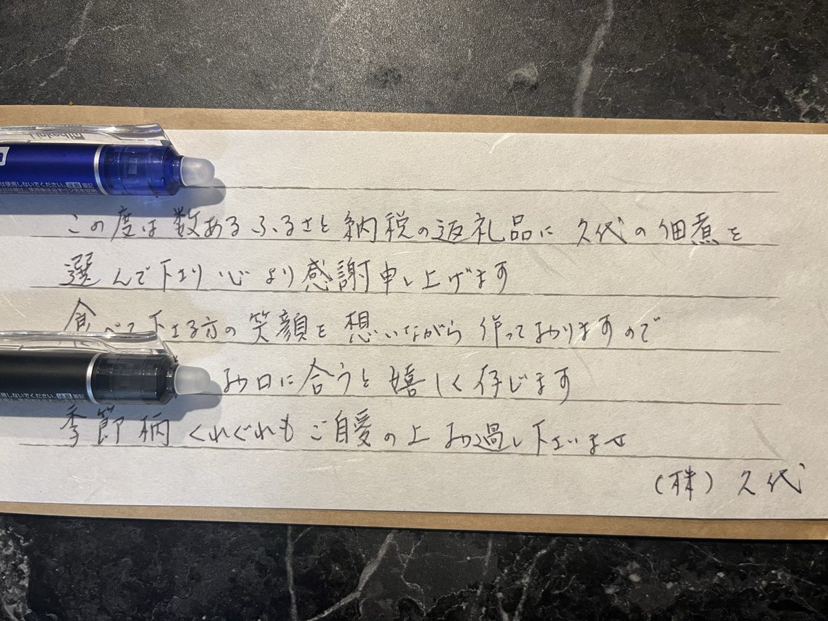 zoochan's tweet photo. 中東事案の勃発時に纏めてふるさと納税の対応を完了したが、感動したのが川崎市中原区の久代さん。
美味しい海苔佃煮に加えて、手書きの手紙付き！小さな心遣いですが、温かい気持ちになりました。
来年もふるさと納税させて頂きます！ https://t.co/z5N34ZMjfo