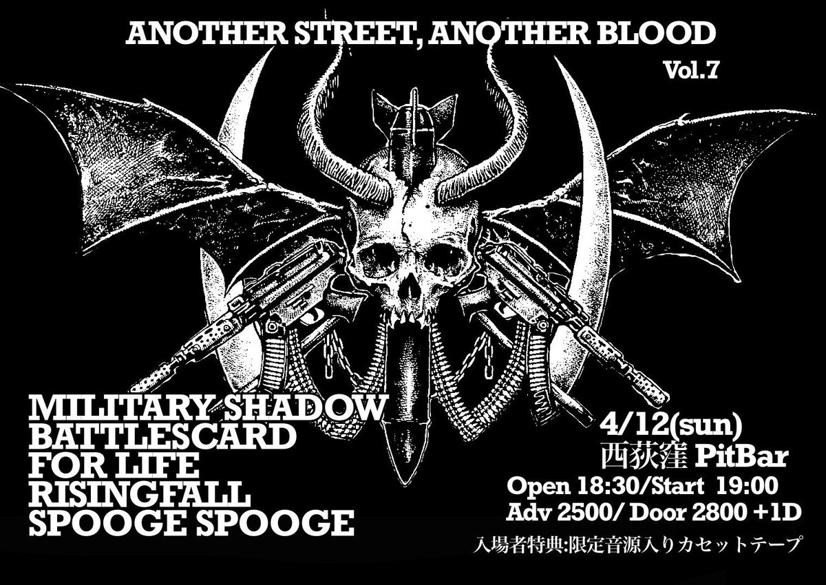 Military_Shadow's tweet photo. 1週間後　当日限定配布音源有り

2026/4/12（日）
MILITARY SHADOW pre.
【Another Street, Another Blood Vol.7】
@ 西荻窪PitBar
BATTLESCARD
FOR LIFE
RISINGFALL
SPOOGE SPOOGE
MILITARY SHADOW

Open 18:30/Start 19:00
adv2500/door2800 +1D https://t.co/MPvlGO9Wdo